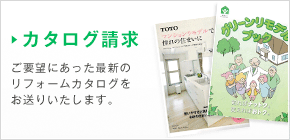 カタログ請求