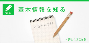 基本情報を知る
