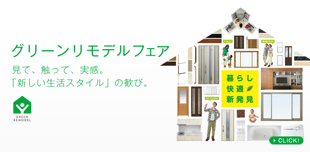 グリーンモデルフェア