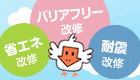 改修