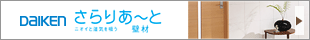DAIKEN さらりあ〜と