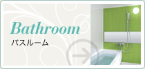 Bathroom バスルーム