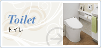 Toilet トイレ