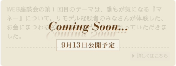 Coming Soon...9月13日公開予定