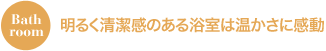 Bathroom 手元で操作できるクリックシャワー