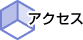 �A�N�Z�X