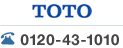 TOTO TEL:0120-43-1010