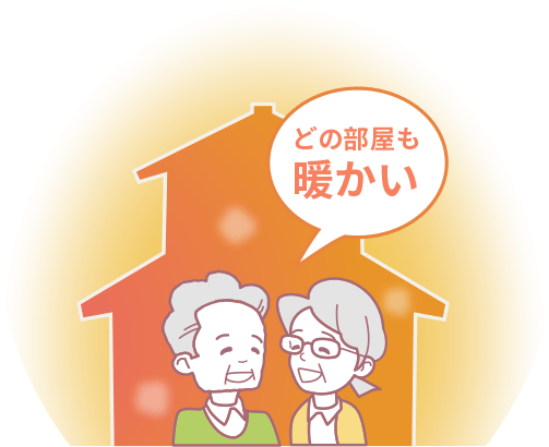 どの部屋も暖かい
