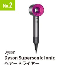 No.2 Dyson Supersonic Ionic ヘアードライヤー