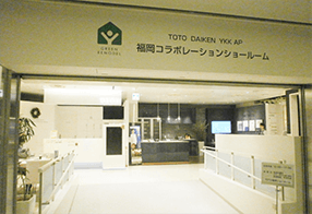 福岡コラボレーションショールーム