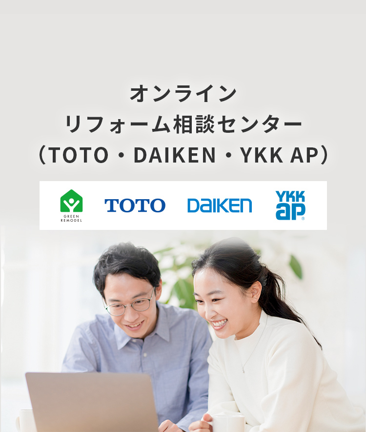 リフォーム情報サイト｜TOTO・DAIKEN・YKK AP