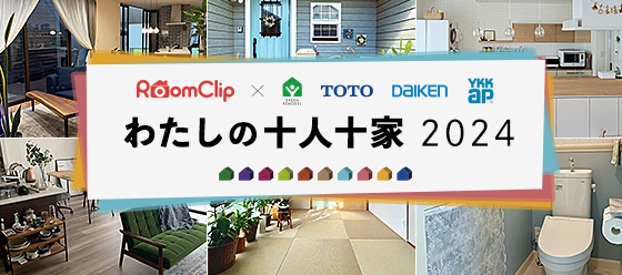 Room clip × GREENREMODEL TOTO DAIKEN YKKAP わたしの十人十家 2024