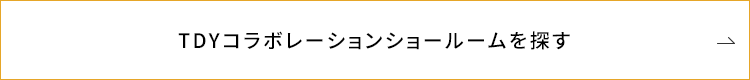 TDYコラボレーションショールームを探す