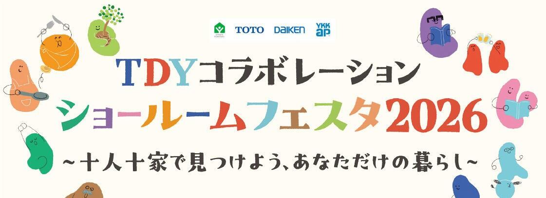 TDYコラボレーションショールームフェスタ