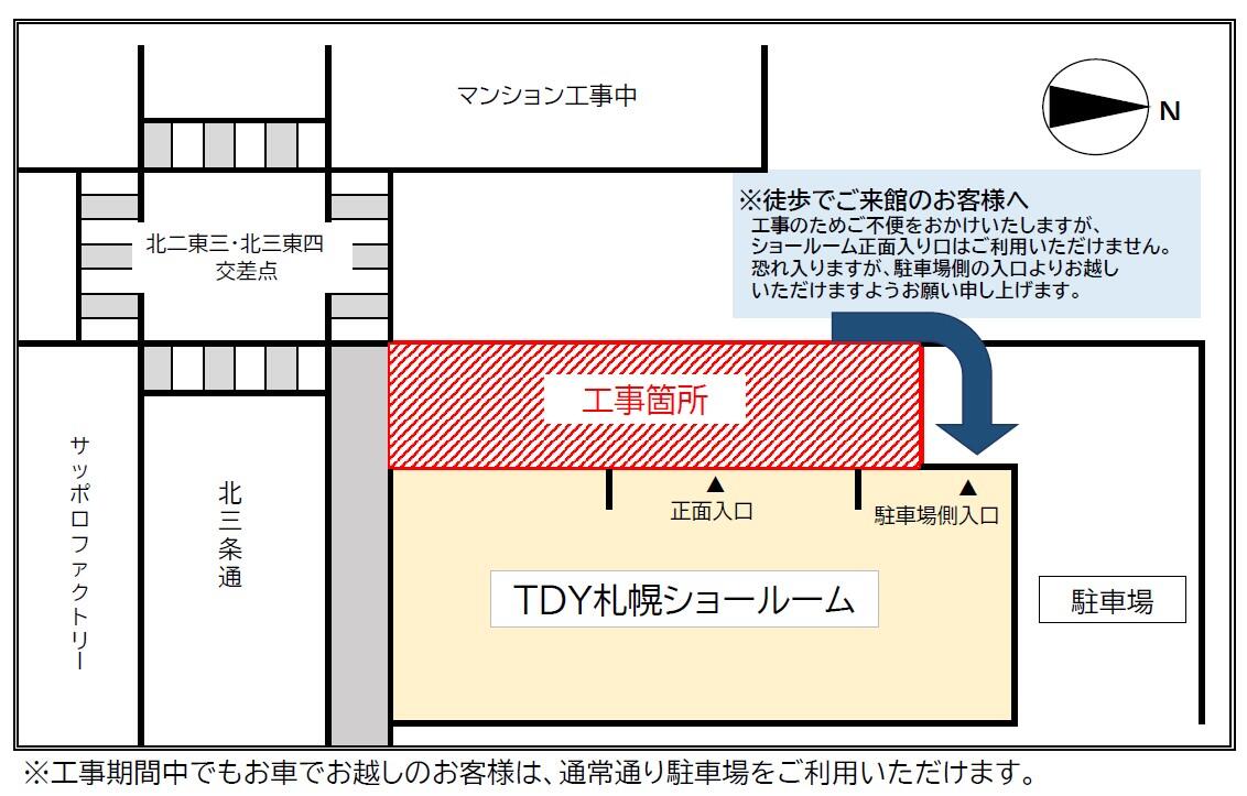 ショールーム正面入口はご利用いただけません。駐車場側の入口よりお越しください